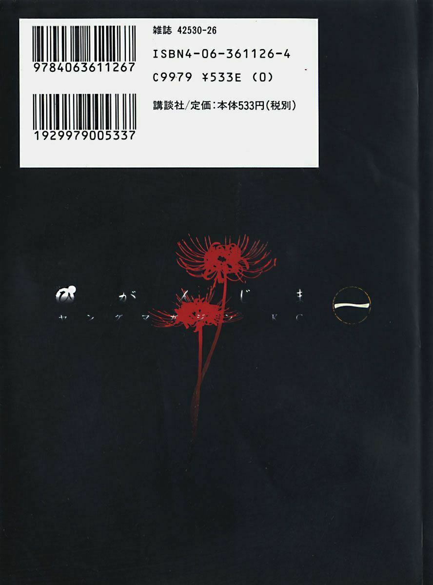 Higanjima - Đảo ma cà rồng: Chapter 1