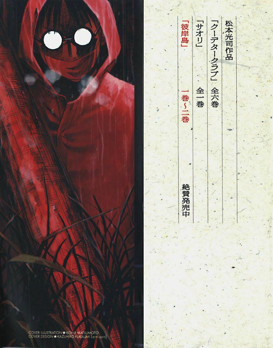 Higanjima - Đảo ma cà rồng: Chapter 1