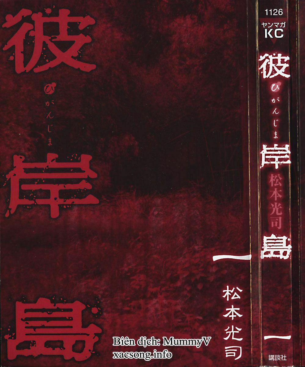 Higanjima - Đảo ma cà rồng: Chapter 1