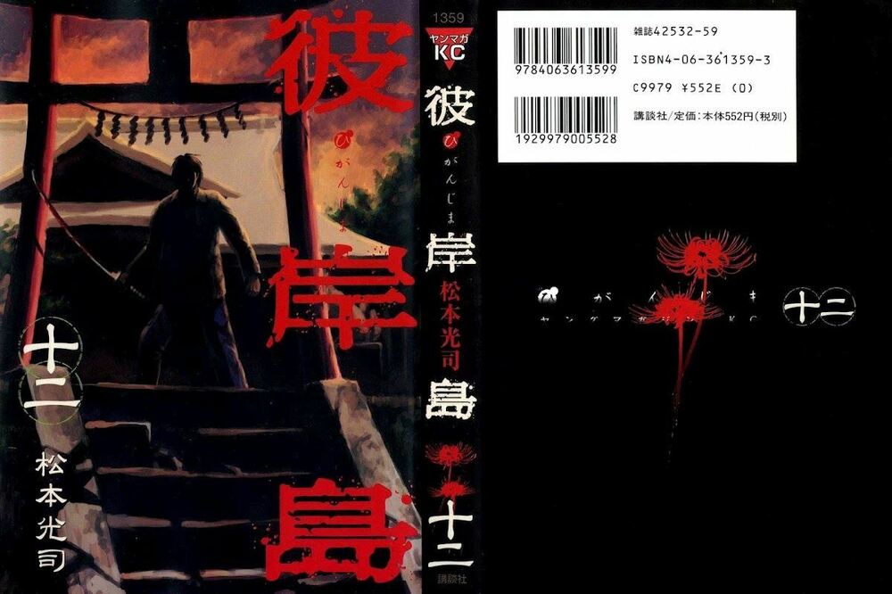 Higanjima - Đảo ma cà rồng: Chapter 100