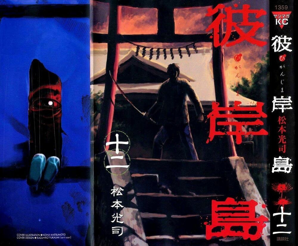 Higanjima - Đảo ma cà rồng: Chapter 100