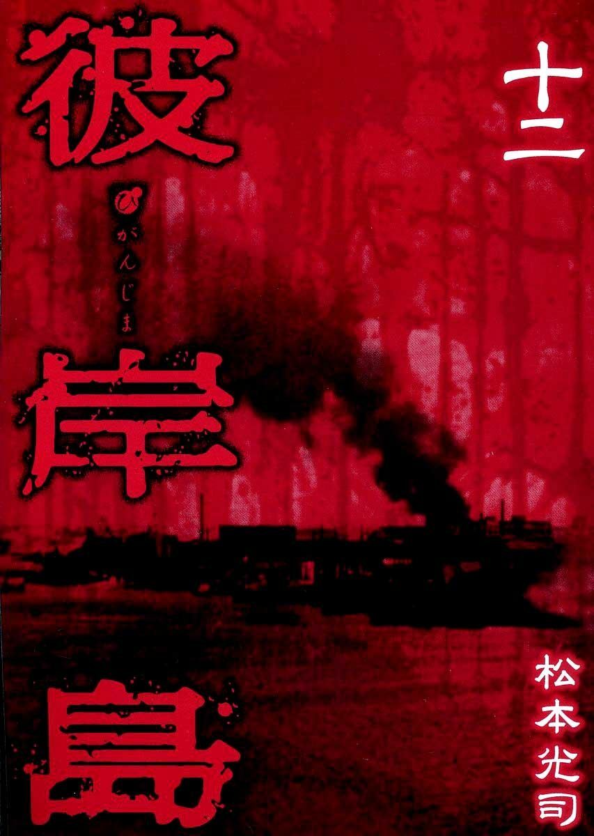 Higanjima - Đảo ma cà rồng: Chapter 100