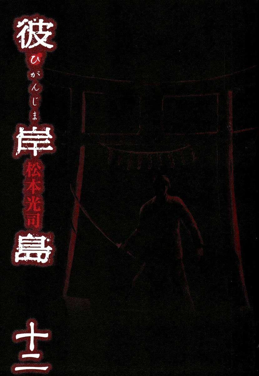 Higanjima - Đảo ma cà rồng: Chapter 100