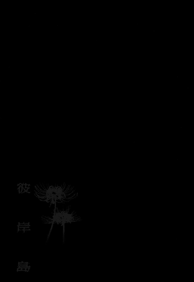Higanjima - Đảo ma cà rồng: Chapter 102