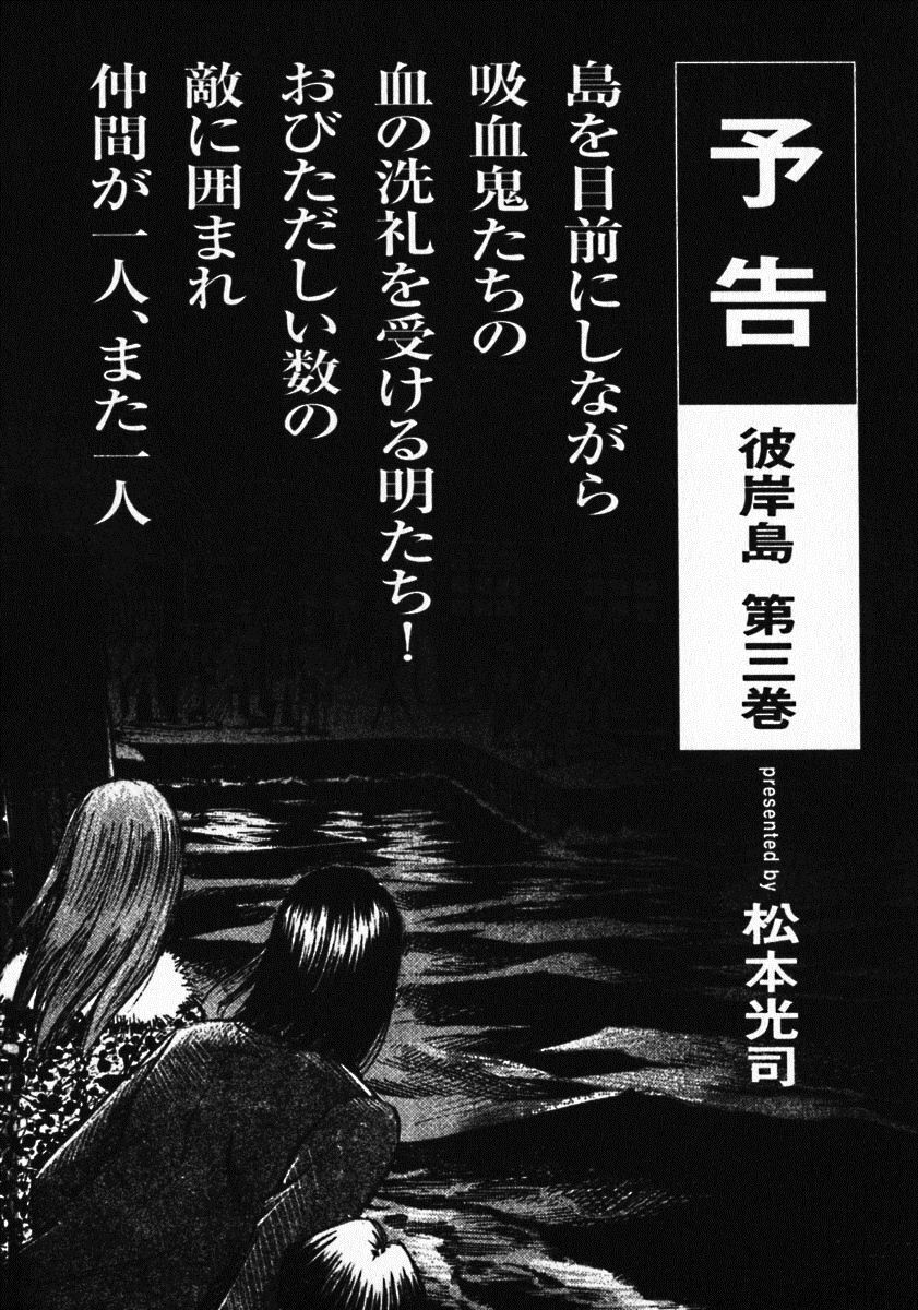 Higanjima - Đảo ma cà rồng: Chapter 15