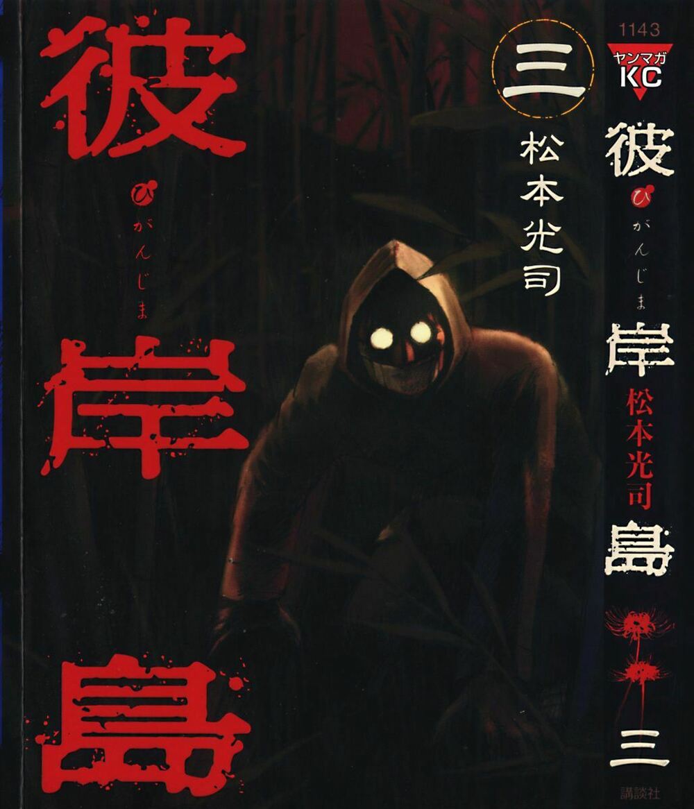 Higanjima - Đảo ma cà rồng: Chapter 16