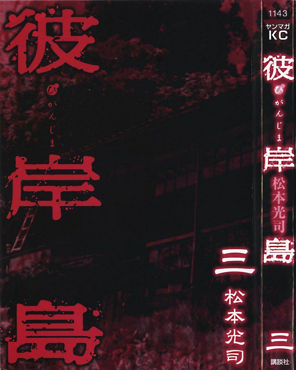 Higanjima - Đảo ma cà rồng: Chapter 16