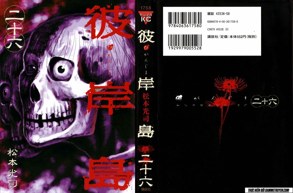Higanjima - Đảo ma cà rồng: Chapter 247: - quả cầu sắt