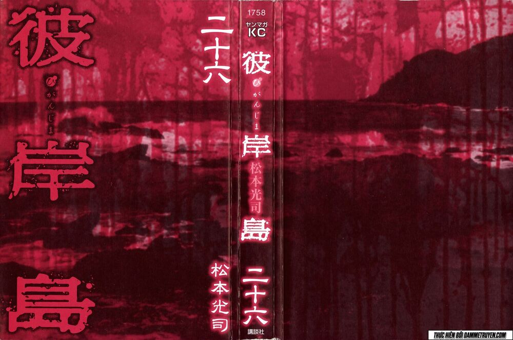 Higanjima - Đảo ma cà rồng: Chapter 247: - quả cầu sắt
