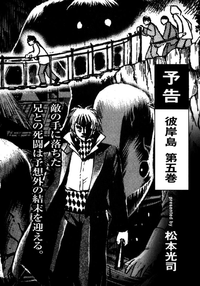 Higanjima - Đảo ma cà rồng: Chapter 34