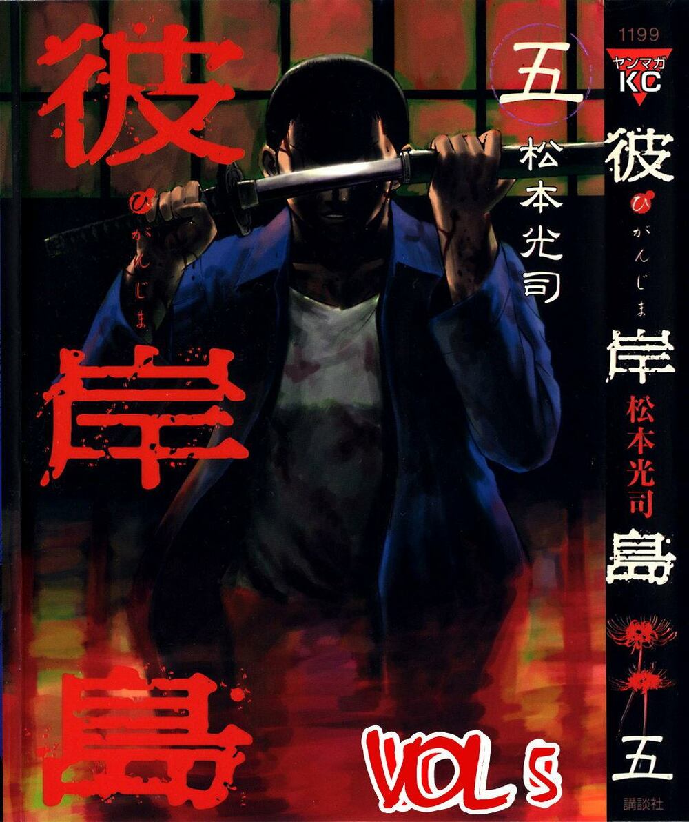 Higanjima - Đảo ma cà rồng: Chapter 35