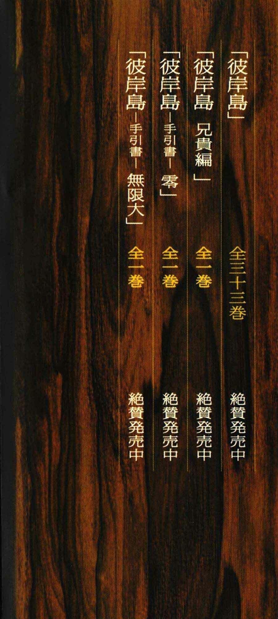 Higanjima - Đảo ma cà rồng: Chapter 381