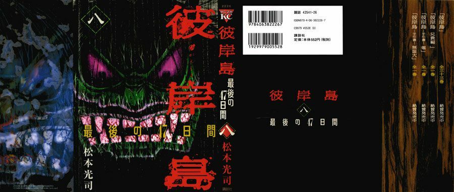 Higanjima - Đảo ma cà rồng: Chapter 402
