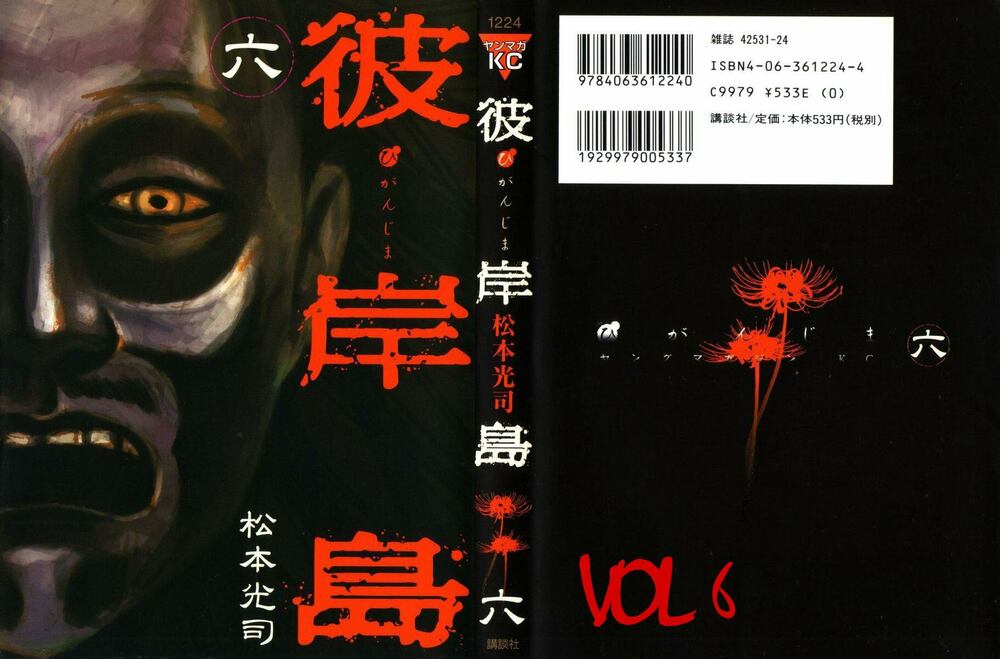 Higanjima - Đảo ma cà rồng: Chapter 44