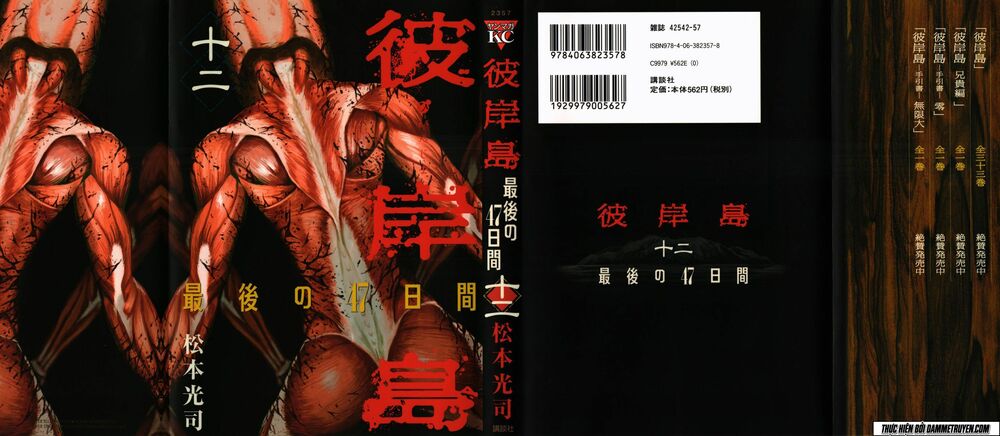 Higanjima - Đảo ma cà rồng: Chapter 445