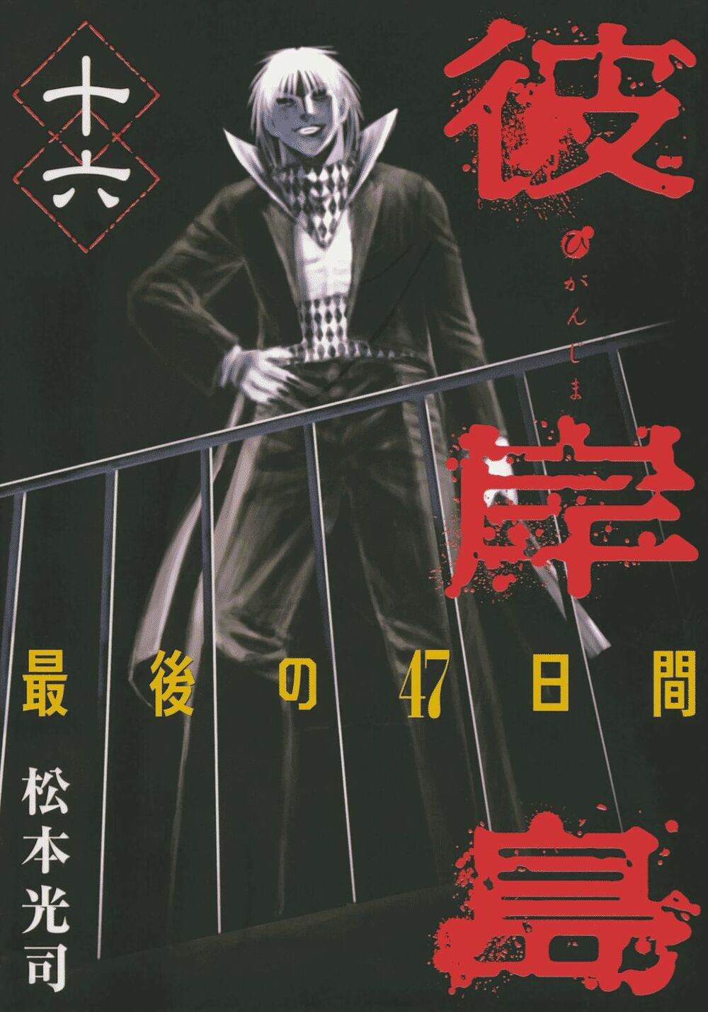 Higanjima - Đảo ma cà rồng: Chapter 489