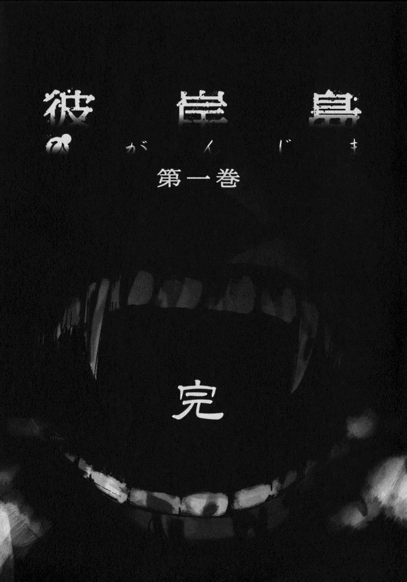 Higanjima - Đảo ma cà rồng: Chapter 6