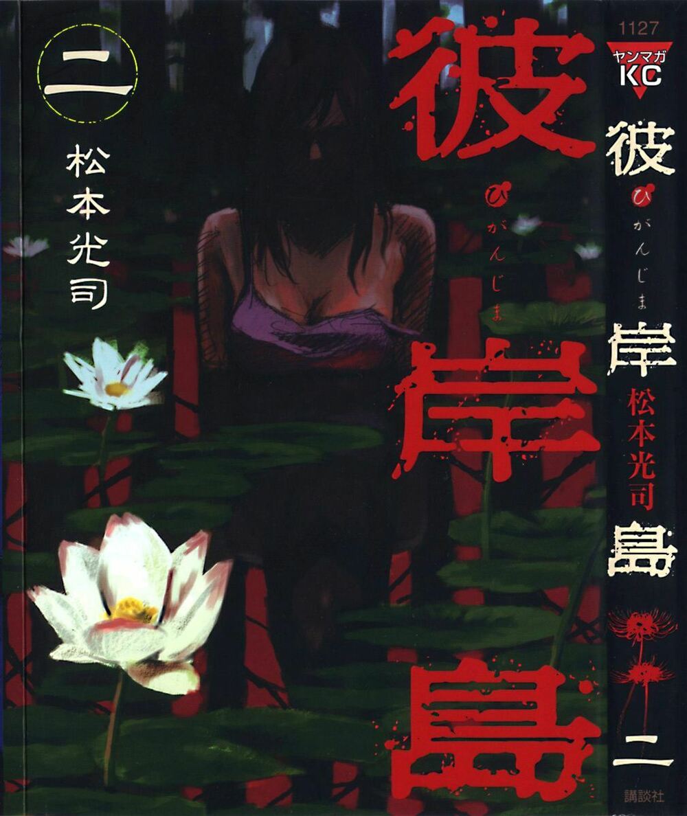 Higanjima - Đảo ma cà rồng: Chapter 7