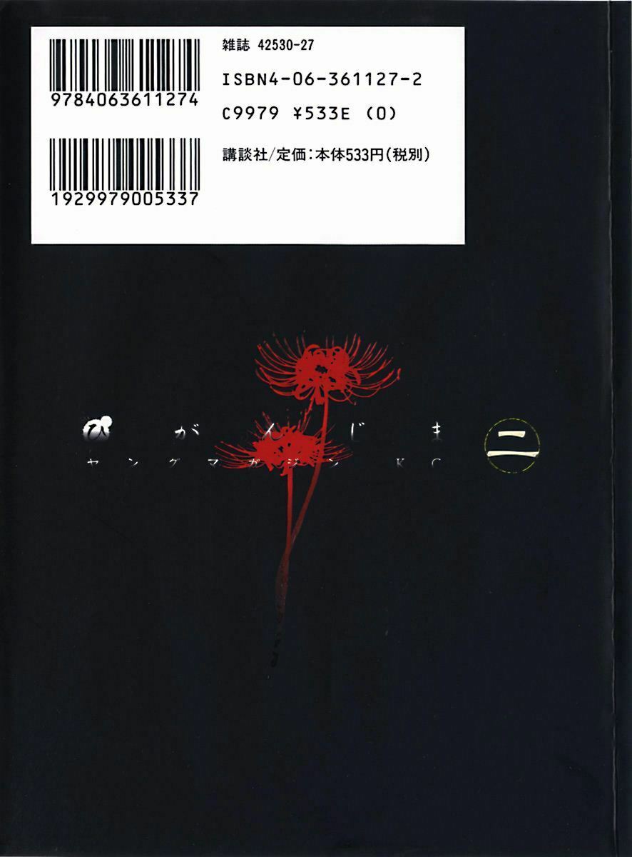 Higanjima - Đảo ma cà rồng: Chapter 7