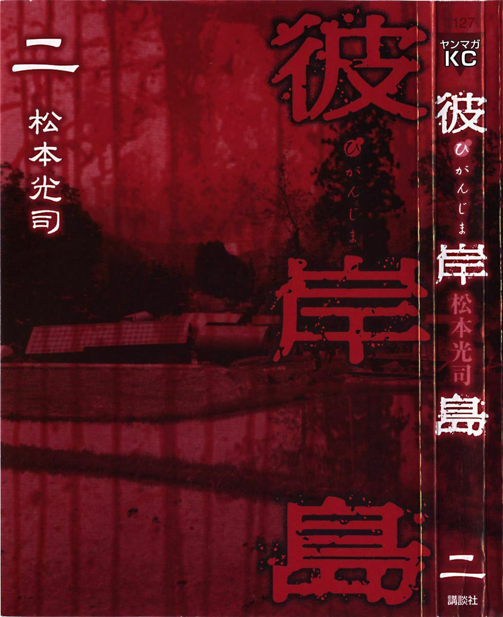 Higanjima - Đảo ma cà rồng: Chapter 7