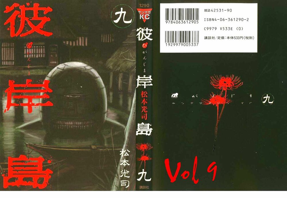 Higanjima - Đảo ma cà rồng: Chapter 71