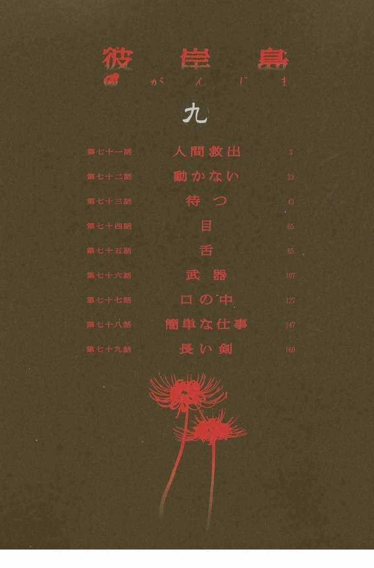 Higanjima - Đảo ma cà rồng: Chapter 71