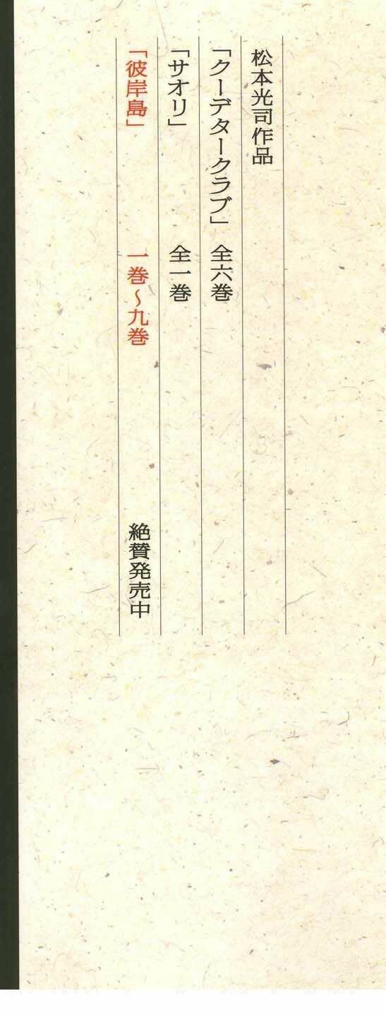Higanjima - Đảo ma cà rồng: Chapter 71