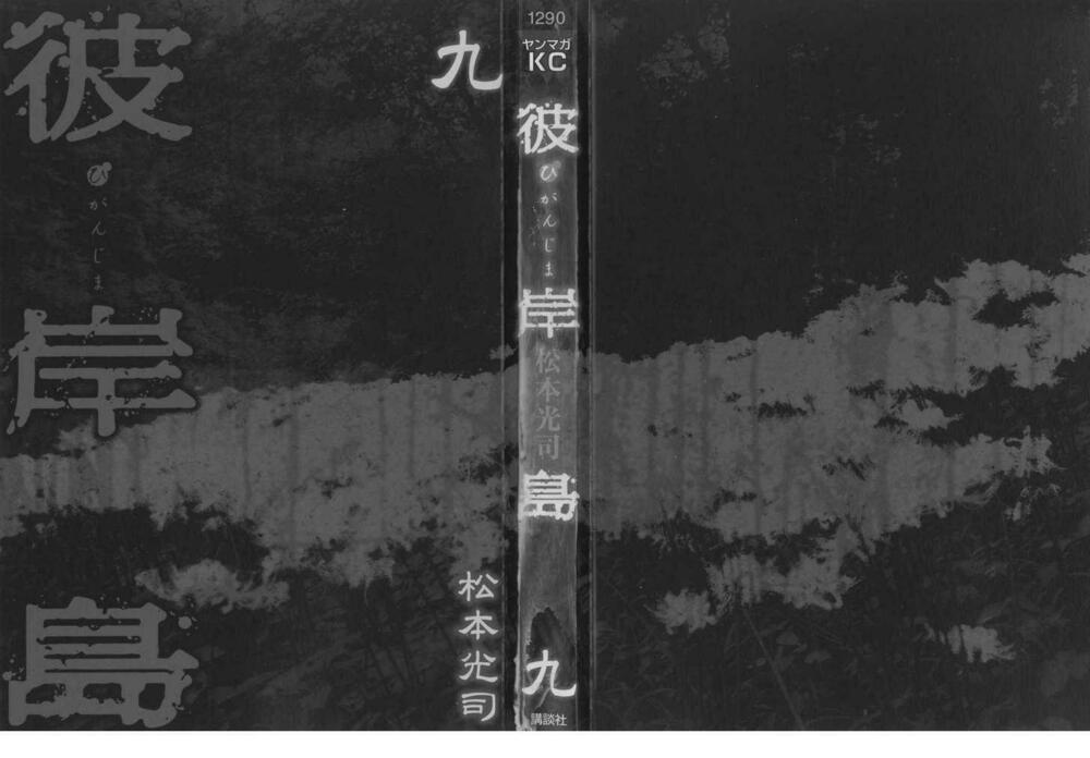 Higanjima - Đảo ma cà rồng: Chapter 71