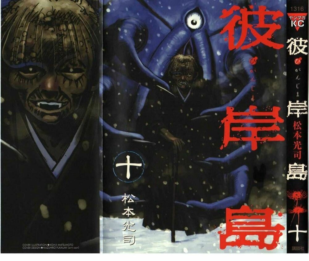 Higanjima - Đảo ma cà rồng: Chapter 79