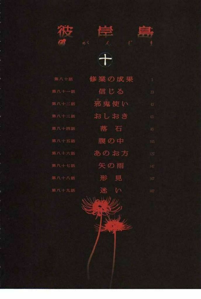 Higanjima - Đảo ma cà rồng: Chapter 79