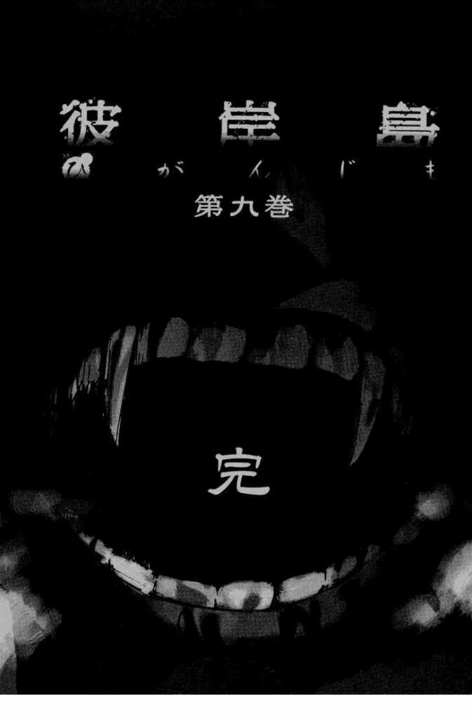 Higanjima - Đảo ma cà rồng: Chapter 79