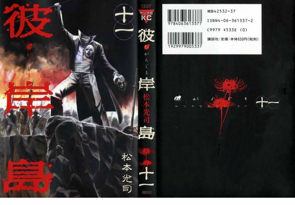 Higanjima - Đảo ma cà rồng: Chapter 90