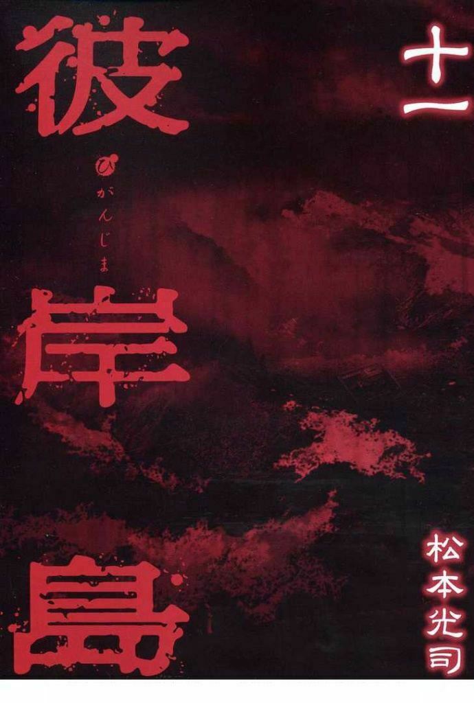 Higanjima - Đảo ma cà rồng: Chapter 90