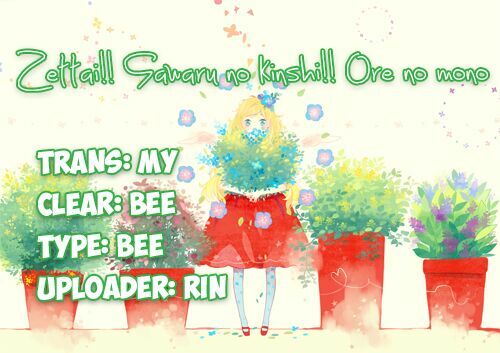 Zettai!! Sawaru no Kinshi!! Ore no Mono: Chapter 1.1