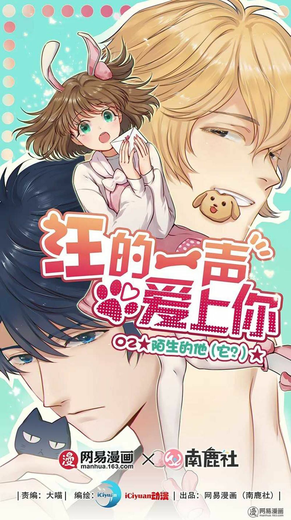 Một Tiếng "Gâu" Để Nói Lời Yêu!: Chapter 3