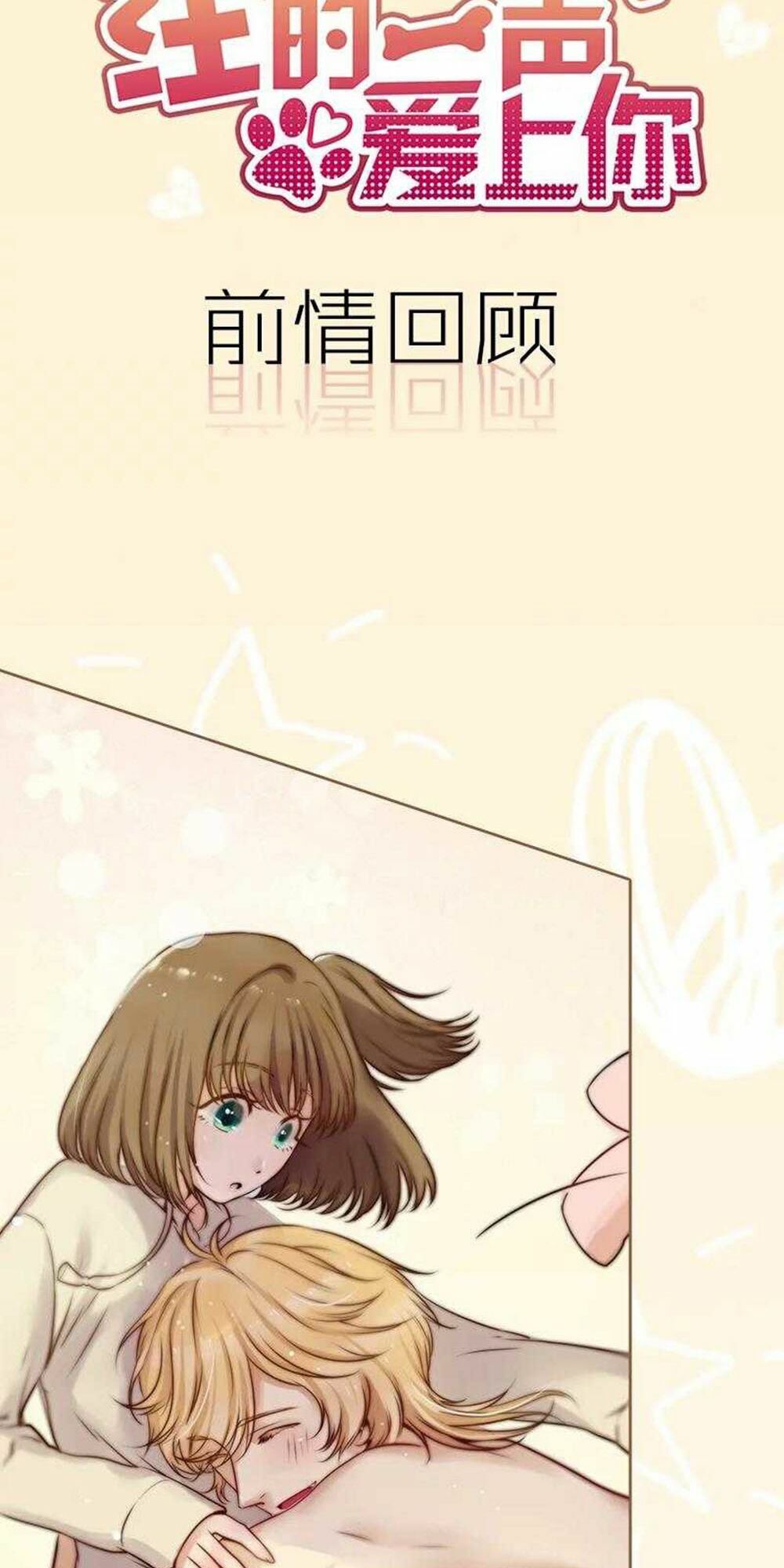 Một Tiếng "Gâu" Để Nói Lời Yêu!: Chapter 5