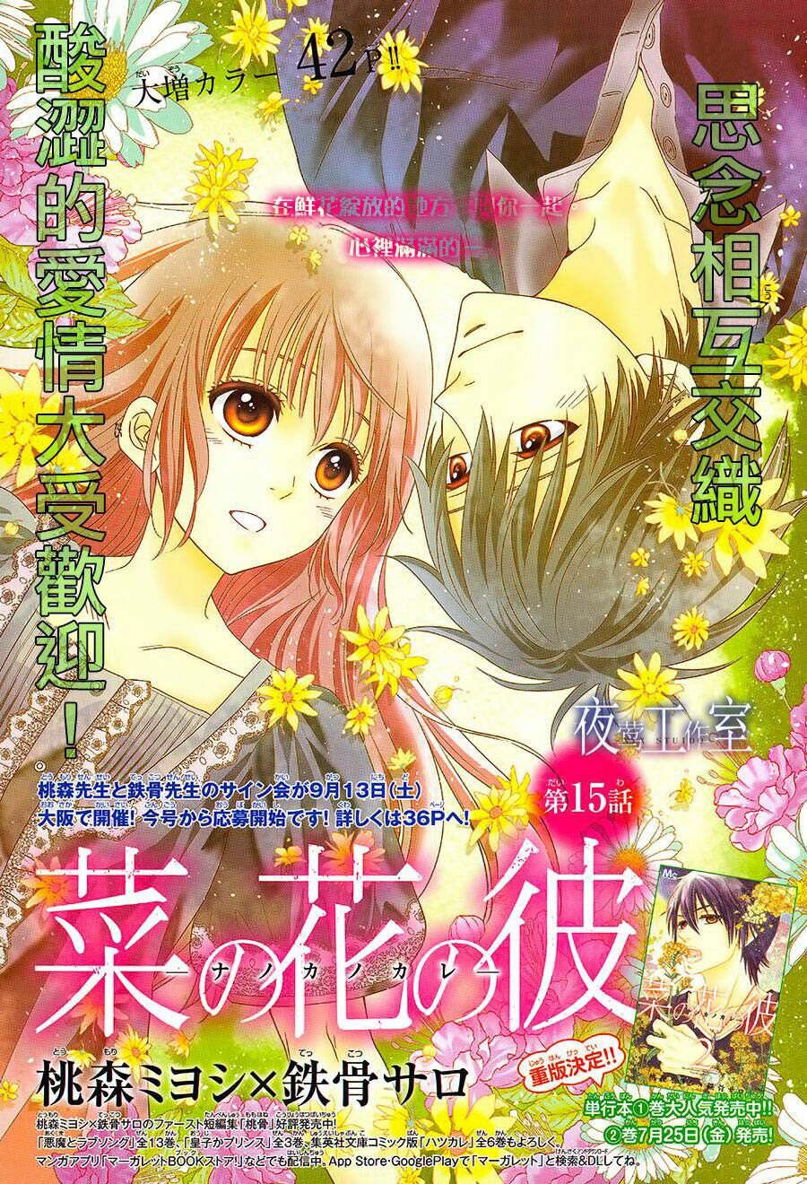 Nanoka no Kare: Chapter 15