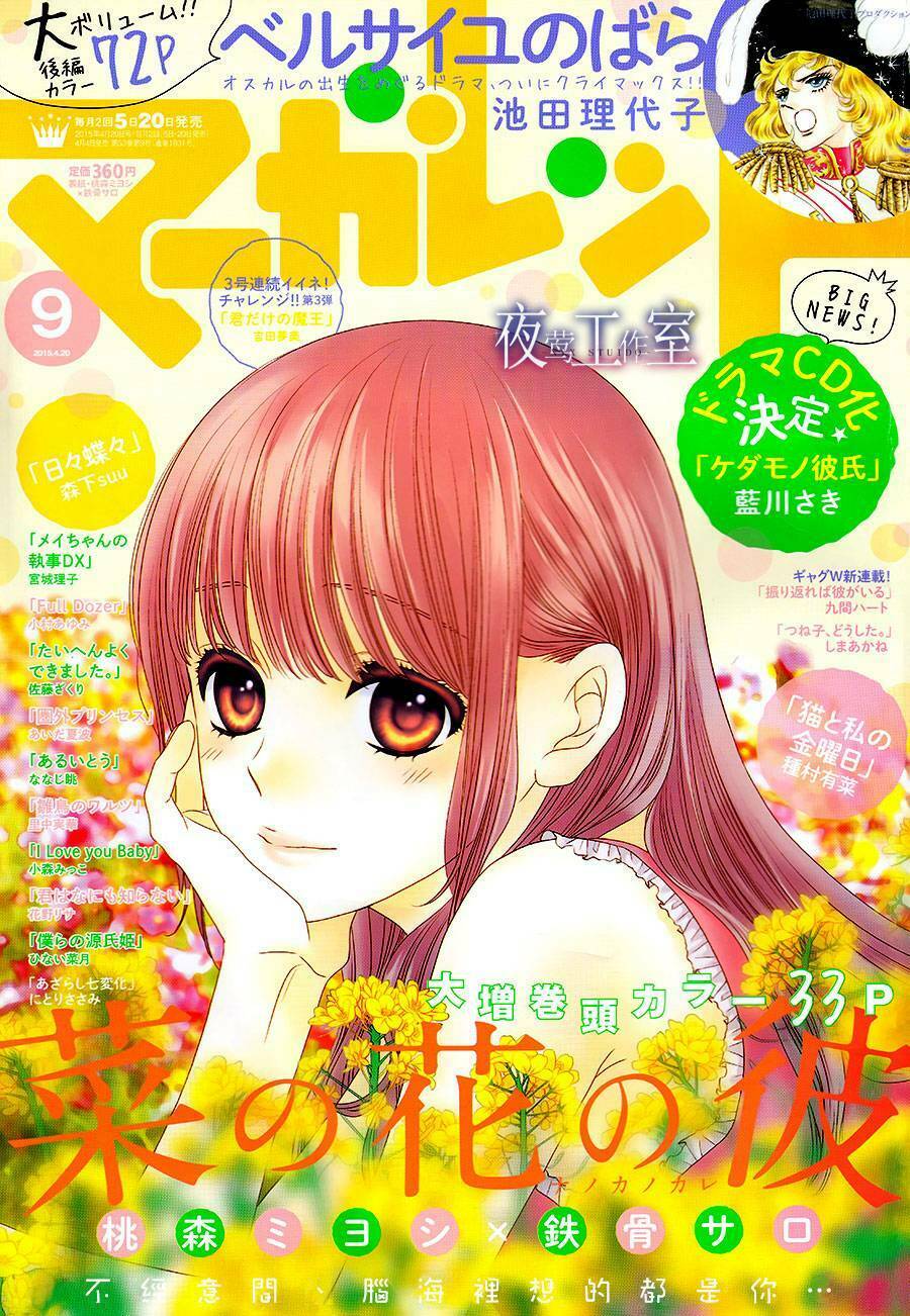 Nanoka no Kare: Chapter 31