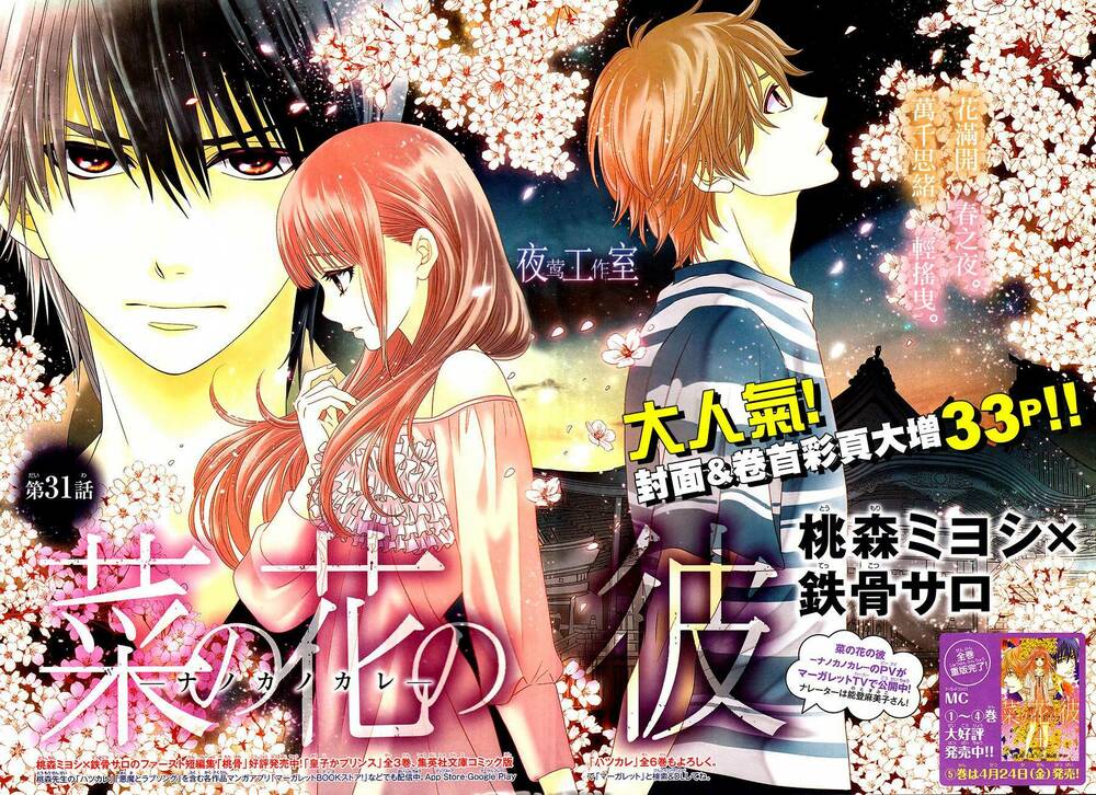 Nanoka no Kare: Chapter 31