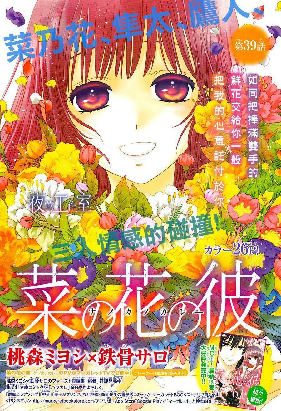 Nanoka no Kare: Chapter 39