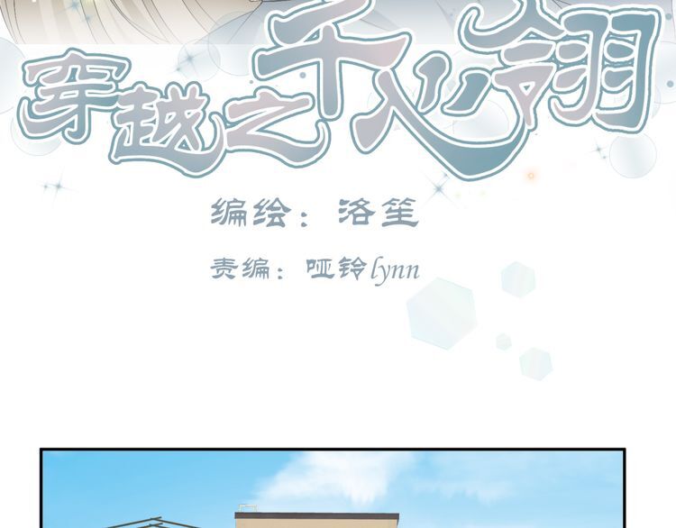 Xuyên Việt Chi Thiên Tâm Linh: Chapter 10.5