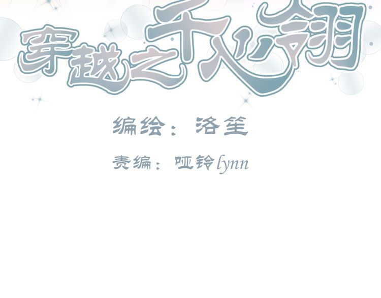 Xuyên Việt Chi Thiên Tâm Linh: Chapter 11.5