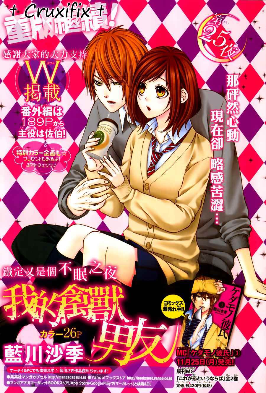 Kedamono Kareshi: Chapter 25