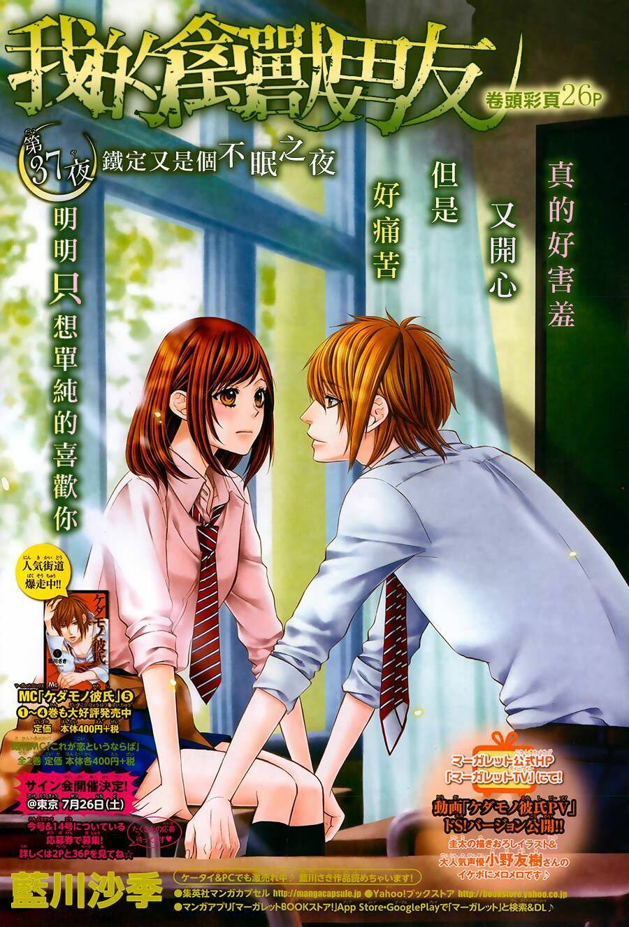 Kedamono Kareshi: Chapter 37