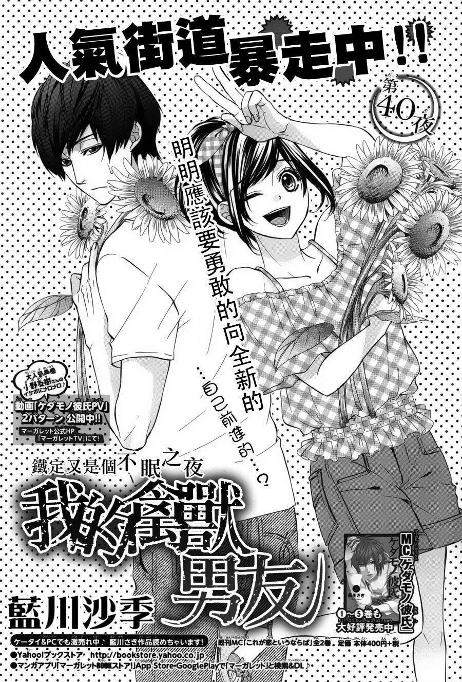 Kedamono Kareshi: Chapter 40