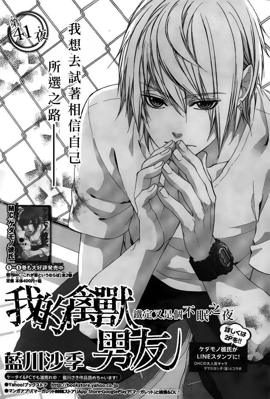 Kedamono Kareshi: Chapter 41