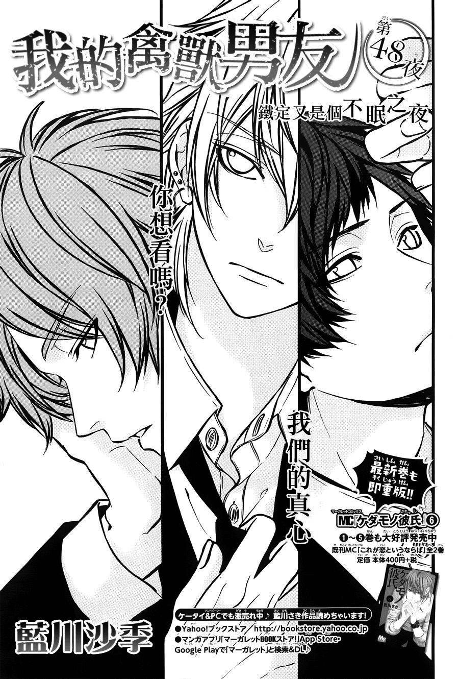 Kedamono Kareshi: Chapter 48