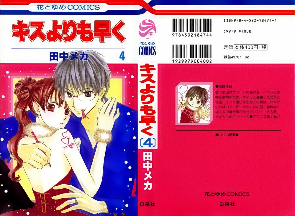 Faster than a kiss - Kiss Yori mo Hayaku: Chapter 13