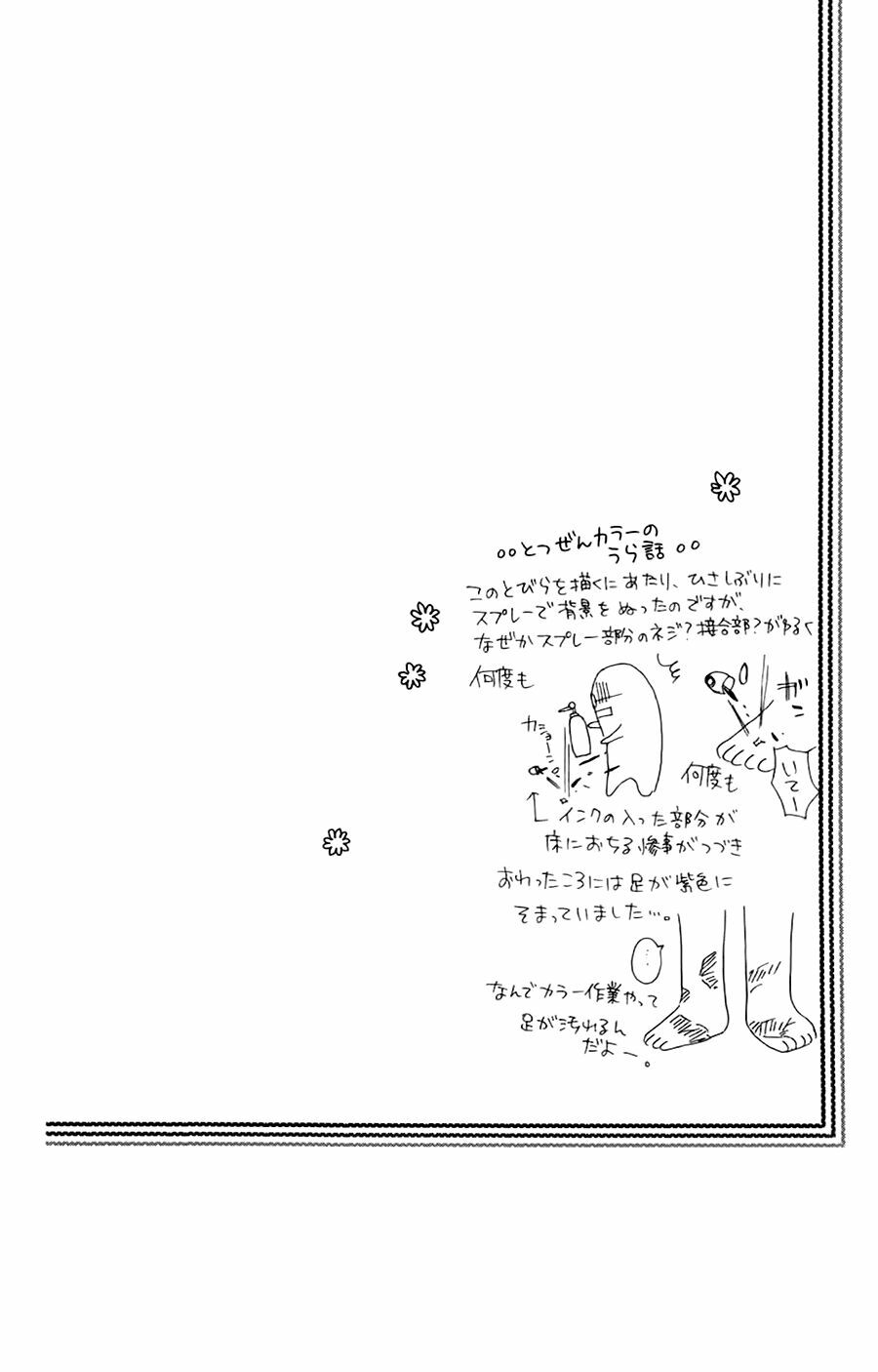 Faster than a kiss - Kiss Yori mo Hayaku: Chapter 36
