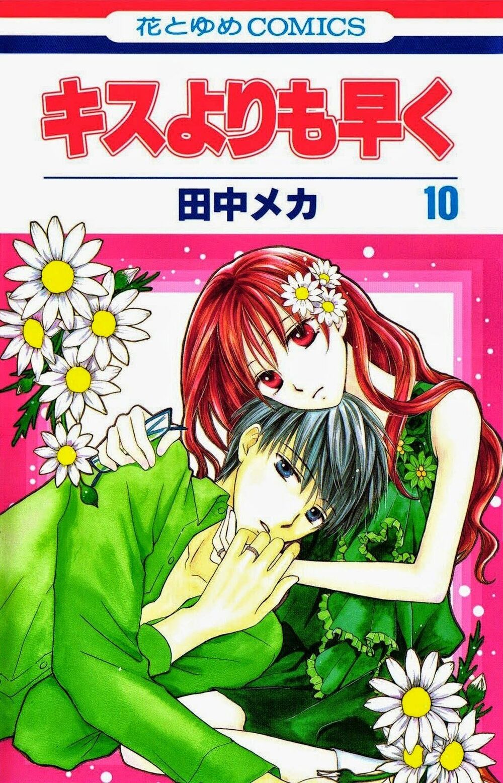 Faster than a kiss - Kiss Yori mo Hayaku: Chapter 43